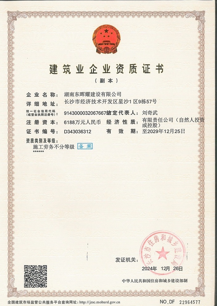 劳务资质